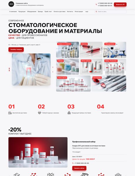 Готовый Сайт-Бизнес № 7080505 - Стоматологическое оборудование и материалы (Превью)