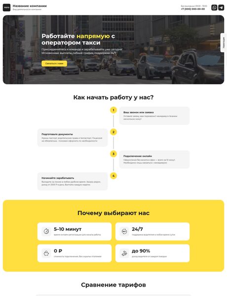 Готовый Лендинг № 8039435 - Подключение к оператору такси (Превью)