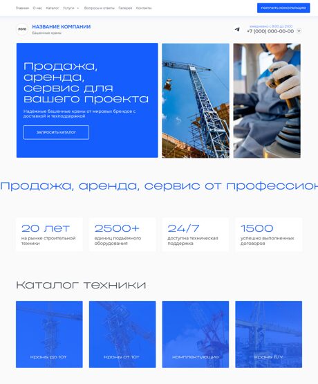 Готовый Сайт-Бизнес № 8071961 - Сайт башенных кранов (Десктопная версия)