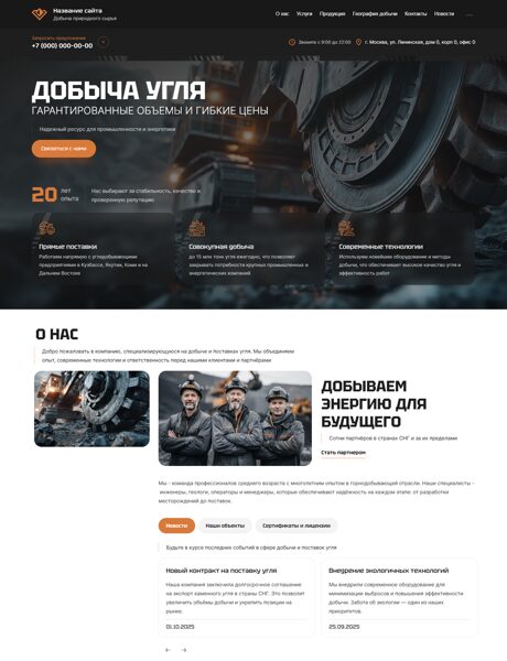 Готовый Сайт-Бизнес № 8143847 - Добыча природного сырья (Превью)