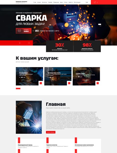 Готовый Сайт-Бизнес № 8148845 - Сварочные работы (Превью)