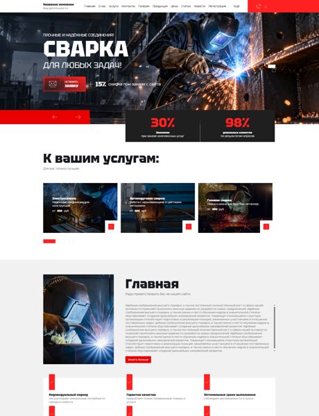 Готовый Сайт-Бизнес № 8148845 - Сварочные работы (Превью)