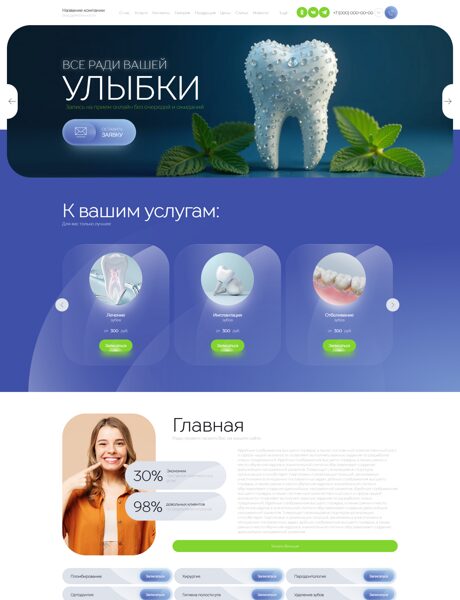 Готовый Сайт-Бизнес № 8160967 - Стоматология (Превью)