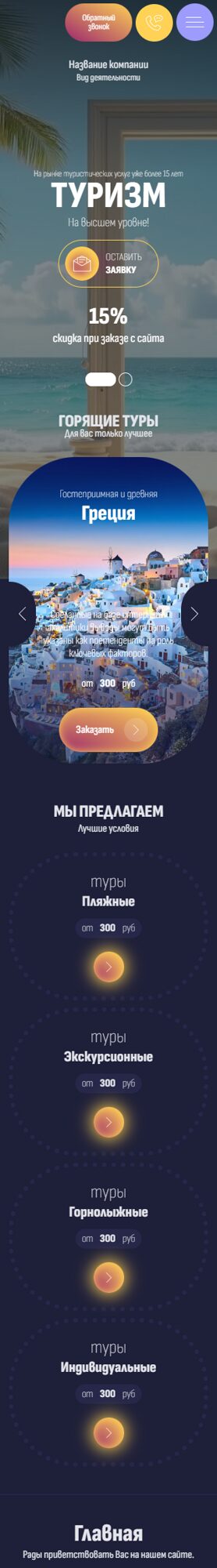 Мобильная версия дизайна № 102689