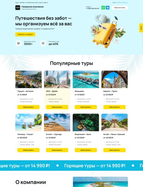 Готовый Лендинг № 8171118 - Туристическое агентство (Десктопная версия)