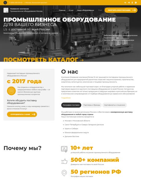 Готовый Сайт-Бизнес № 8175647 - Промышленное оборудование (Превью)