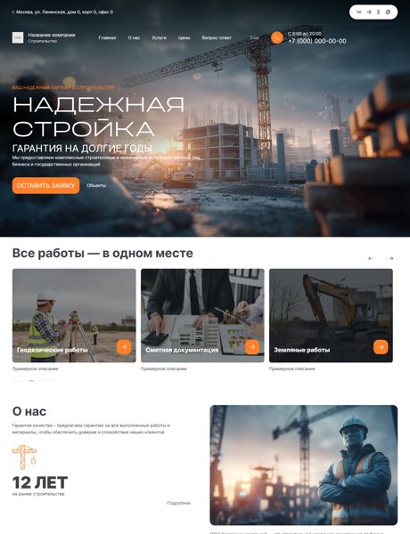 Готовый Сайт-Бизнес № 8175656 - Строительная компания (Превью)