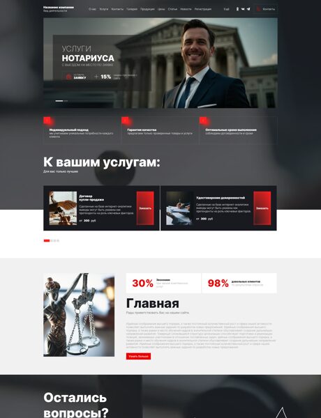 Готовый Сайт-Бизнес № 8185756 - Арбитражный управляющий (Превью)