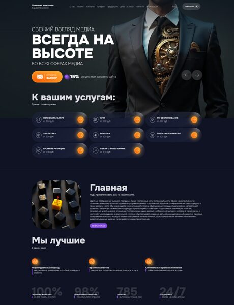 Готовый Сайт-Бизнес № 8187231 - PR агенство (Превью)