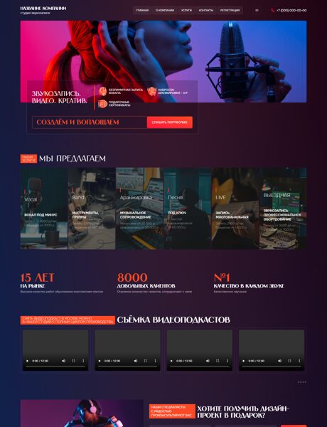 Готовый Сайт-Бизнес № 8188338 - Студии звуко- и видеозаписи (Превью)