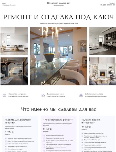 Готовый Лендинг № 8188842 - Сайт ремонта и отделки квартир и помещений (Десктопная версия)