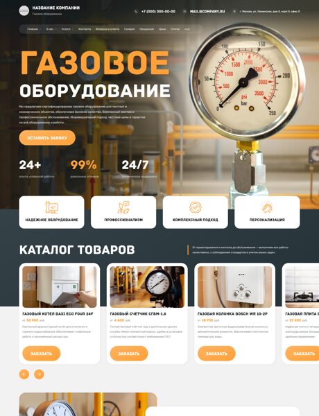 Готовый Сайт-Бизнес № 8190097 - Газовое оборудование (Превью)