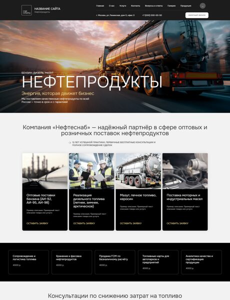 Готовый Сайт-Бизнес № 8190738 - Нефтепродукты (Превью)