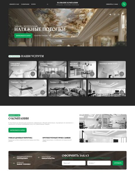 Готовый Сайт-Бизнес № 8190745 - Продажа и монтаж потолков (Превью)