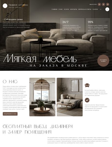 Готовый Сайт-Бизнес № 8192463 - Мягкая мебель (Превью)