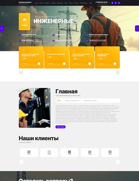 Готовый Сайт-Бизнес № 8193803 - Электромонтажные работы (Превью)