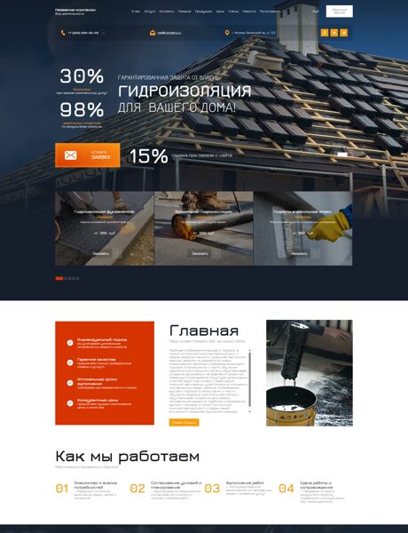 Готовый Сайт-Бизнес № 8198238 - Гидроизоляционные работы (Превью)