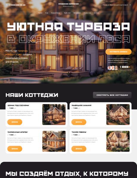 Готовый Сайт-Бизнес № 8200480 - Турбазы, дома отдыха, базы отдыха (Превью)