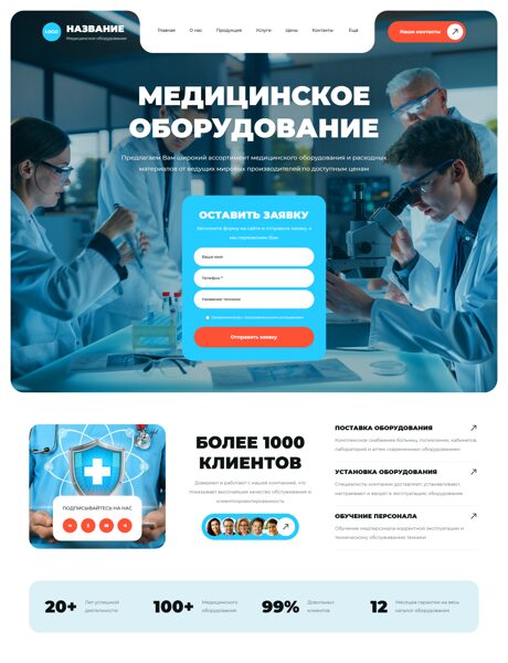 Готовый Сайт-Бизнес № 8200838 - Медицинское оборудование и расходные материалы (Превью)