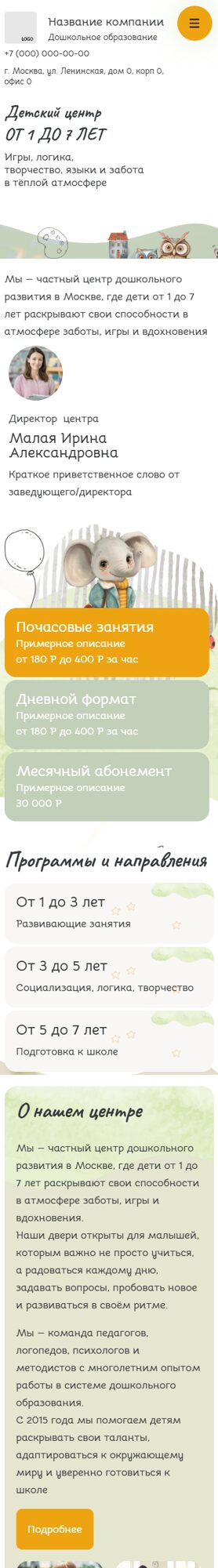 Мобильная версия дизайна № 102729