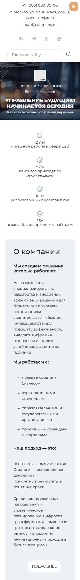 Мобильная версия дизайна № 102756