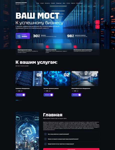 Готовый Сайт-Бизнес № 8204988 - Серверное оборудование (Превью)