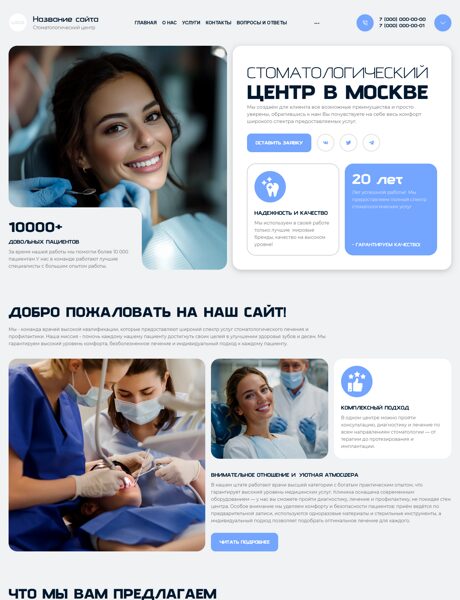 Готовый Сайт-Бизнес № 8209860 - Стоматология (Превью)