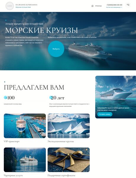 Готовый Сайт-Бизнес № 8214270 - Морские круизы, путешествие (Превью)