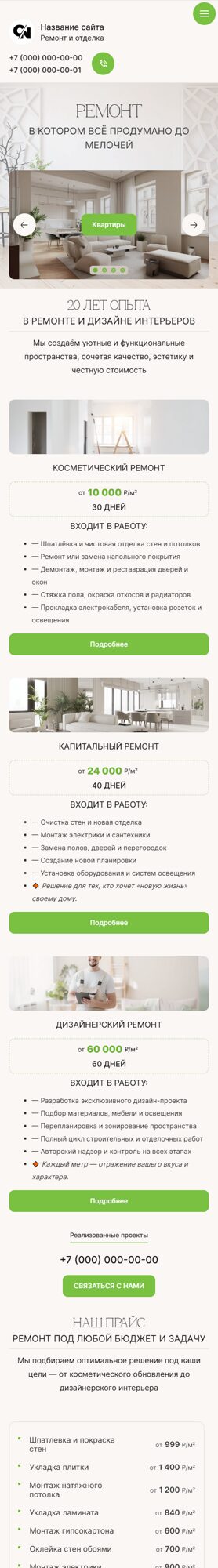 Мобильная версия дизайна № 102892