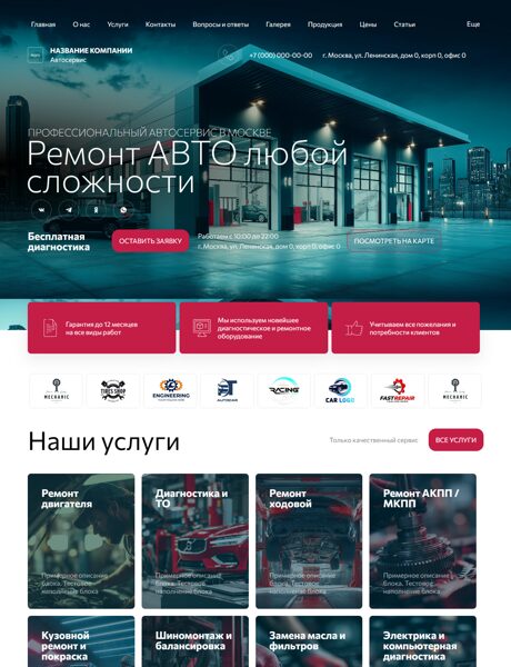 Готовый Сайт-Бизнес № 8218792 - Автосервисы, ремонт транспортных средств (Превью)