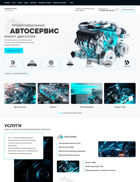 Готовый Сайт-Бизнес № 8222980 - Ремонт двигателей, автосервис (Превью)