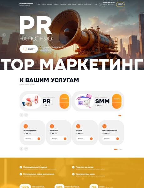 Готовый Сайт-Бизнес № 8229140 - PR агенство (Превью)