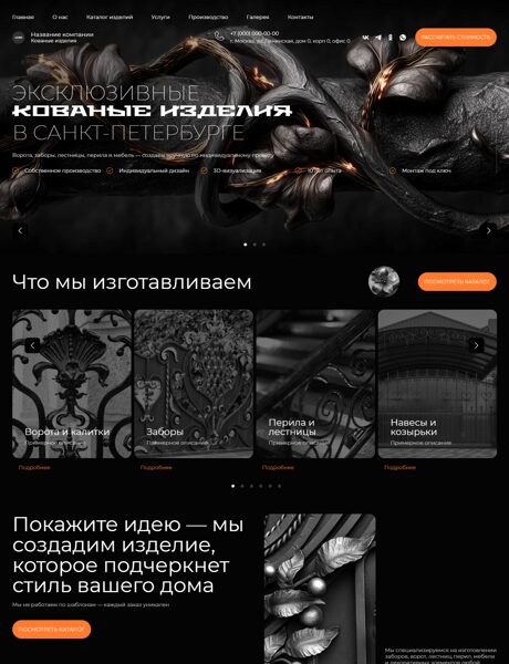 Готовый Сайт-Бизнес № 8229626 - Кованые изделия (Превью)