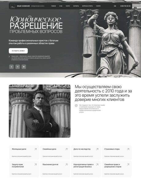 Готовый Сайт-Бизнес № 8233955 - Юридические и адвокатские услуги (Превью)