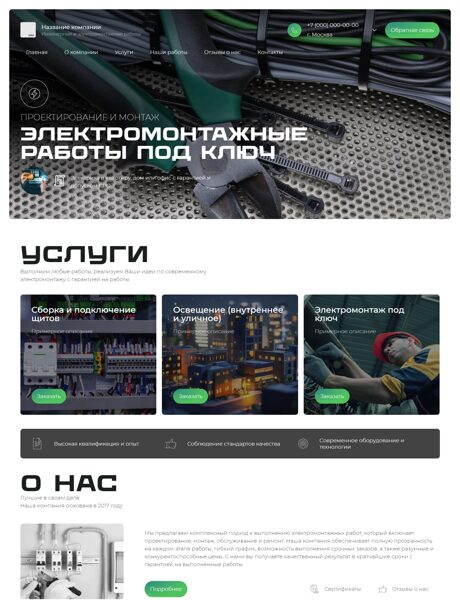Готовый Сайт-Бизнес № 8235668 - Электромонтажные работы (Превью)
