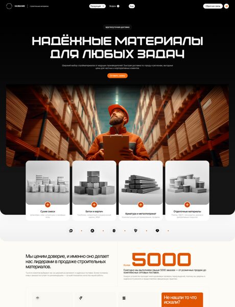Готовый Сайт-Бизнес № 8236148 - Строительные материалы и инструменты (Превью)