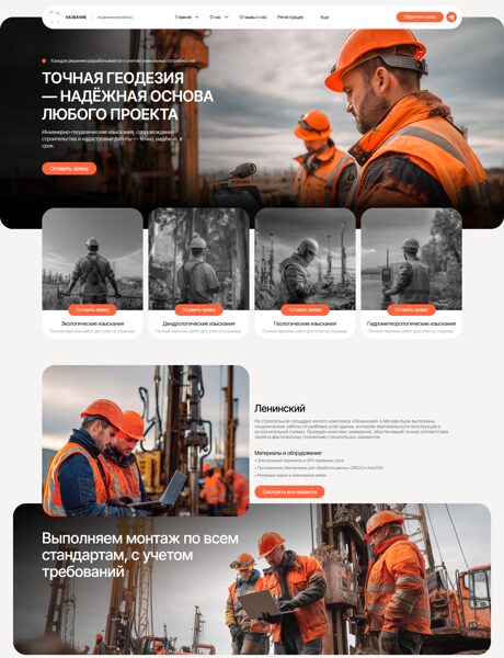 Готовый Сайт-Бизнес № 8236168 - Геодезические работы (Превью)