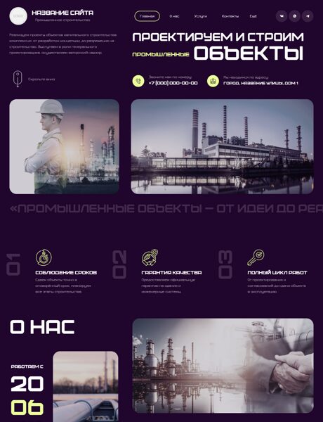 Готовый Сайт-Бизнес № 8241193 - Промышленное строительство (Превью)