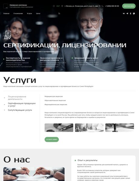 Готовый Сайт-Бизнес № 8243588 - Сертификация, лицензирование (Превью)