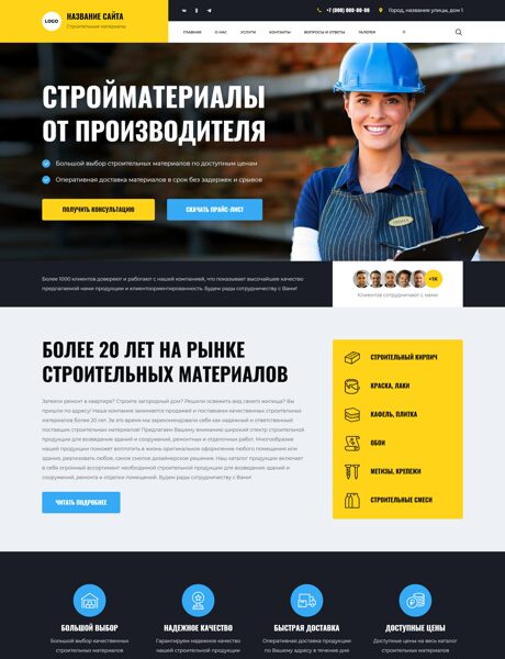 Готовый Сайт-Бизнес № 8244817 - Строительные материалы (Превью)