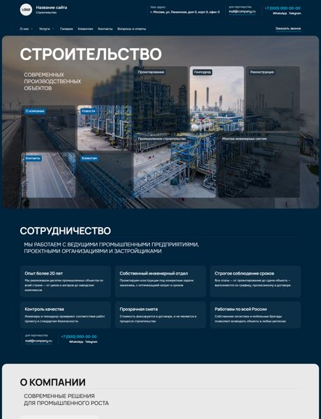 Готовый Сайт-Бизнес № 8248441 - Промышленное строительство (Превью)