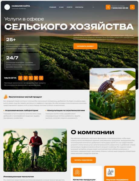 Готовый Сайт-Бизнес № 8248826 - Сельское хозяйство (Превью)