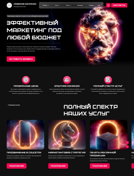 Готовый Сайт-Бизнес № 8256195 - Рекламное агентство, маркетинг, PR (Превью)