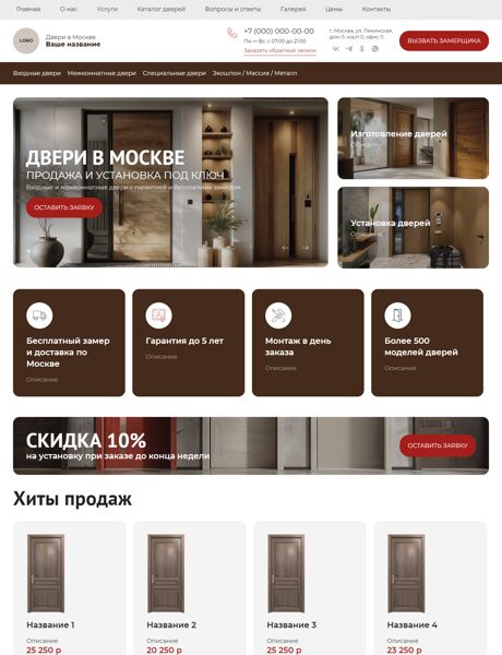 Готовый Сайт-Бизнес № 8261793 - Двери (Превью)