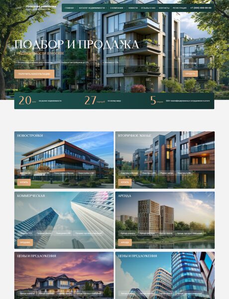 Готовый Сайт-Бизнес № 8266645 - Агентство недвижимости, риелторские услуги (Превью)