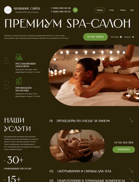 Готовый Сайт-Бизнес № 8269041 - SPA-салон, массаж (Превью)