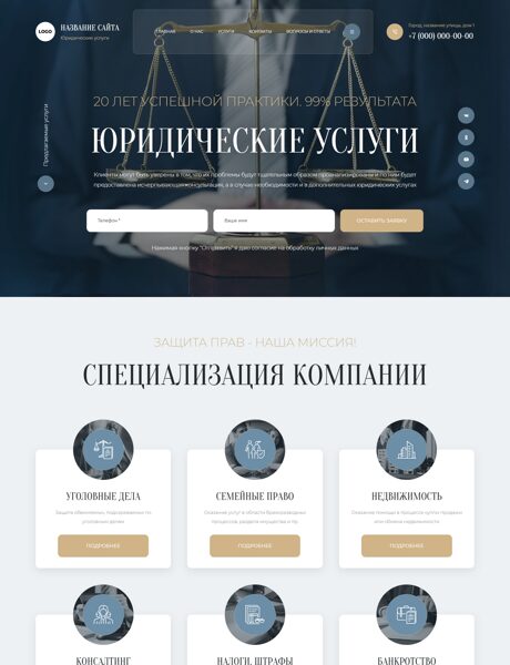 Готовый Сайт-Бизнес № 8271236 - Юридические и адвокатские услуги (Превью)