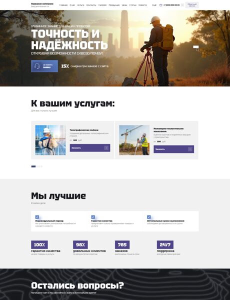 Готовый Сайт-Бизнес № 8273276 - Геодезические и геологические работы (Превью)