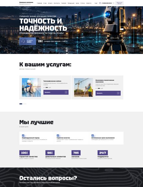 Готовый Сайт-Бизнес № 8273276 - Геодезические и геологические работы (Превью)