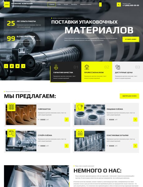 Готовый Сайт-Бизнес № 8278673 - Упаковочные материалы, тара (Превью)